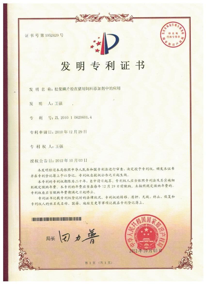 云开官方网页_云开（中国）
证书-松果鳞片粉在猪用饲料添加剂中的应用.jpg