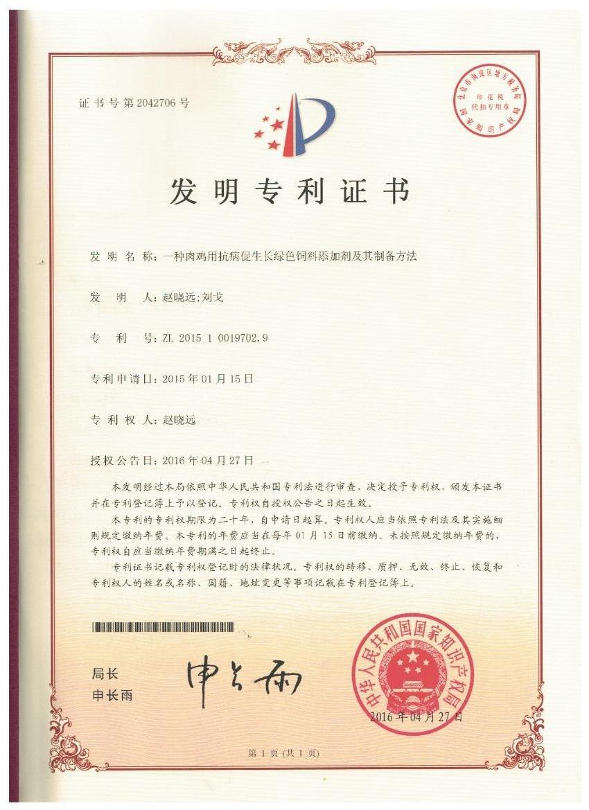 云开官方网页_云开（中国）
证书-一种肉鸡用抗病促生长绿色饲料添加剂及其制备方法.jpg